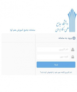سامانه هم آوا