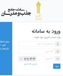 سامانه جامع جذب و مدرسان